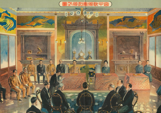 渡辺審也「宮中歌御会始御式図」『少女倶楽部』昭和6年2月號付録(個人蔵)